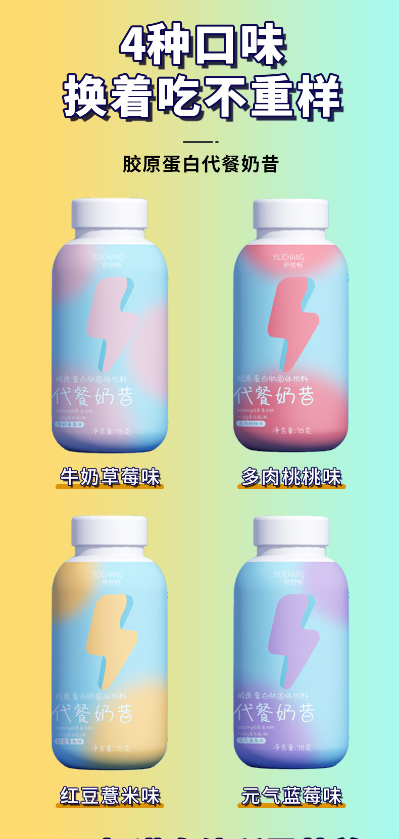 胶原蛋白摇摇奶昔详情页5