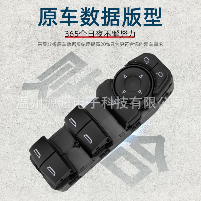 Suitable for 18 Buick Excelle Glass Regulator Switch 84512940 Electric Window Button 84151744