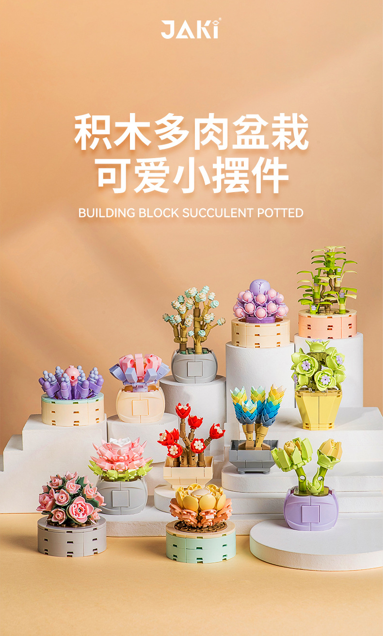 积木多肉盆栽_01.jpg