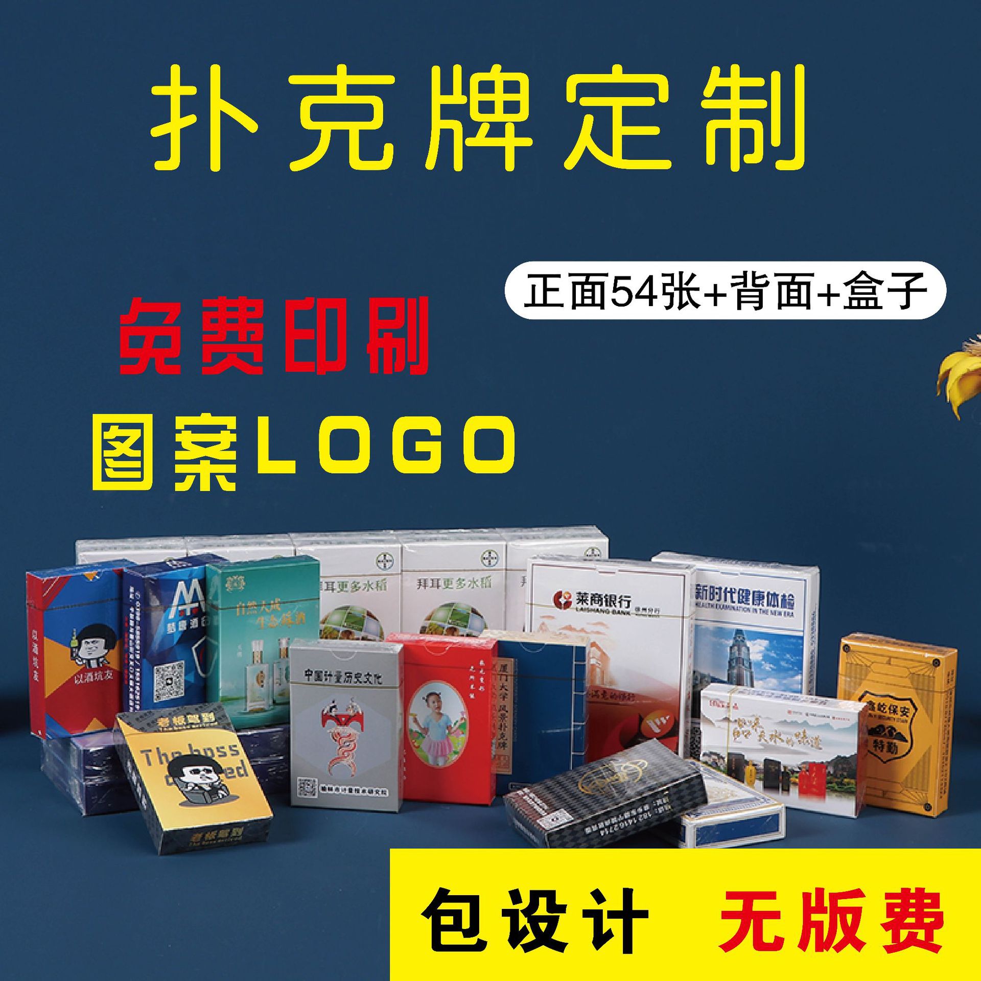 广告扑克定 制礼品宣传扑克牌定 做公司企业产图片礼盒掼蛋印logo