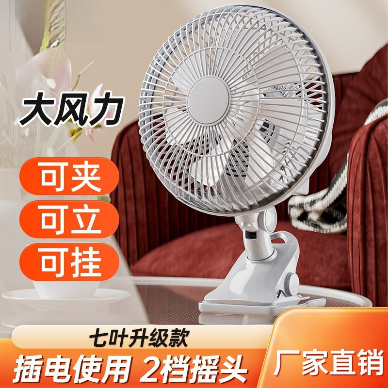 骆驼电风扇宿舍台扇床上静音夹扇家用壁挂扇办公室桌面夹式摇头扇