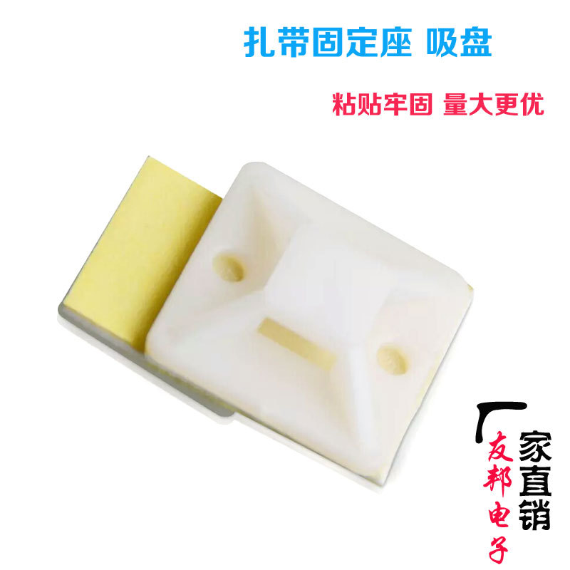 特惠自粘式定位片 吸盘 尼龙扎带固定座 卡扣黄绿胶粘性强20*20