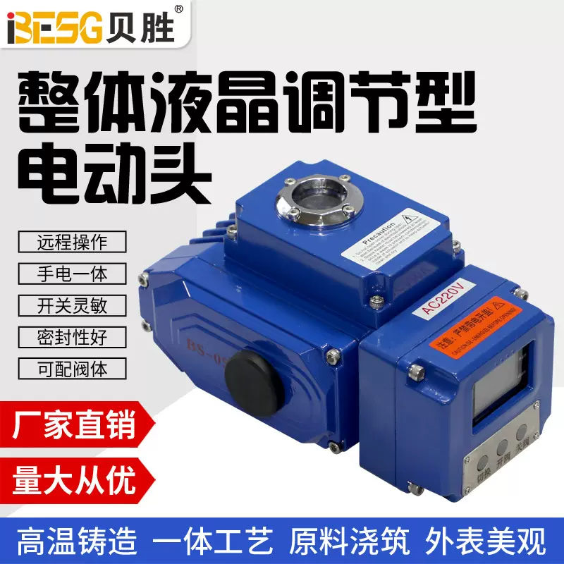 贝胜小型电动执行器智能控制阀门可角行程自动化执行机构法兰调节