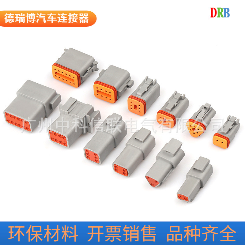DT04-3P 3孔德驰型连接器 防水接插件对接公母头端子护套DT06-3S