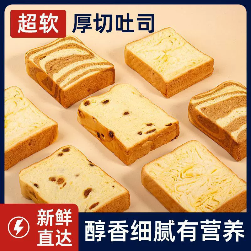 厚切吐司面包超软奶香手撕原味吐司切片营养早餐糕点整箱批发甜品