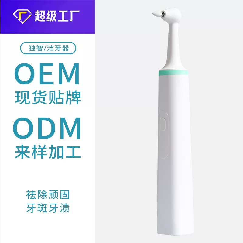 定制电动洁牙器牙齿抛光器美牙仪洗牙清洁仪牙刷口腔工具美白
