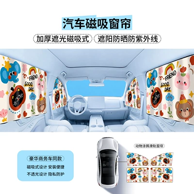 Car curtains: Car-Mounted Summer Sun Protection Sunshade - 8-strong-magnets-cartoon-sunshade-animal-graffiti-four-piece-set