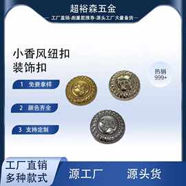 羽绒服金属纽扣 不规则纹路高档扣子
