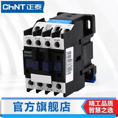 正泰交流接触器 CJX2-0910/0901 线圈可选24V 36V 110V 220V 380V