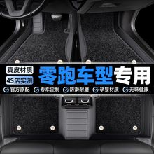 适用零跑C10 B10 C11 C16 C01T03包围汽车脚垫适用于零跑汽车脚垫