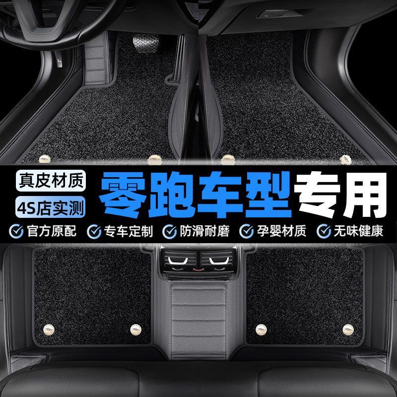 适用零跑C10 B10 C11 C16 C01T03包围汽车脚垫适用于零跑汽车脚垫
