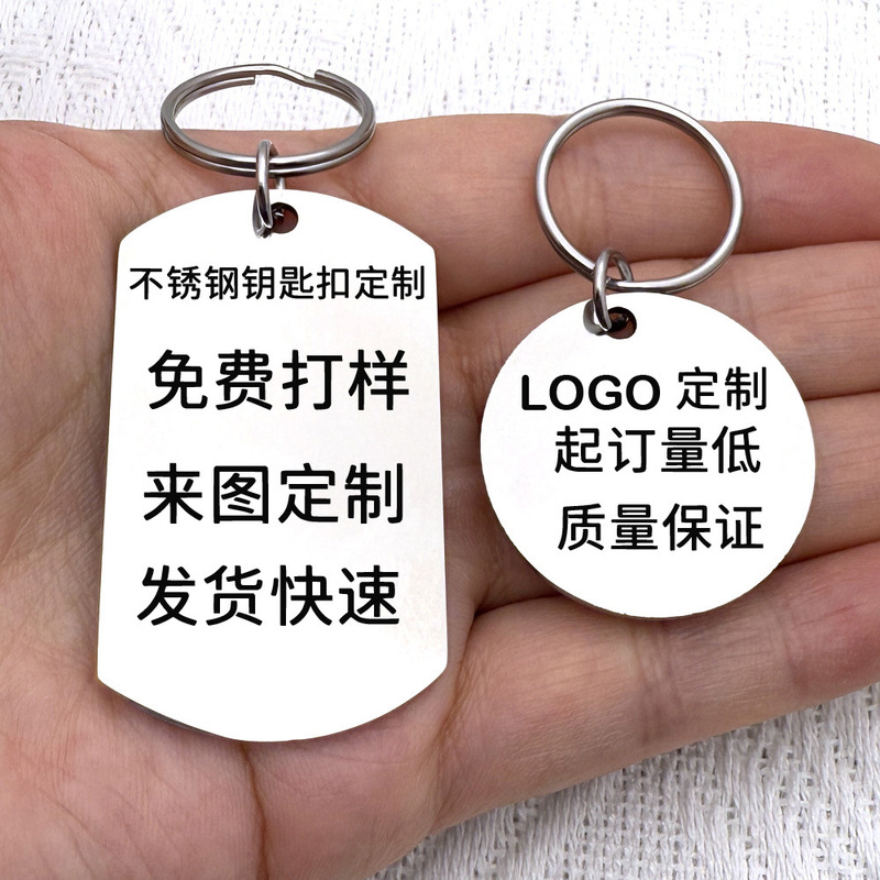 跨境不锈钢钥匙扣定 制DIY金属挂件圆牌军牌刻字商务礼品广告LOGO|undefined