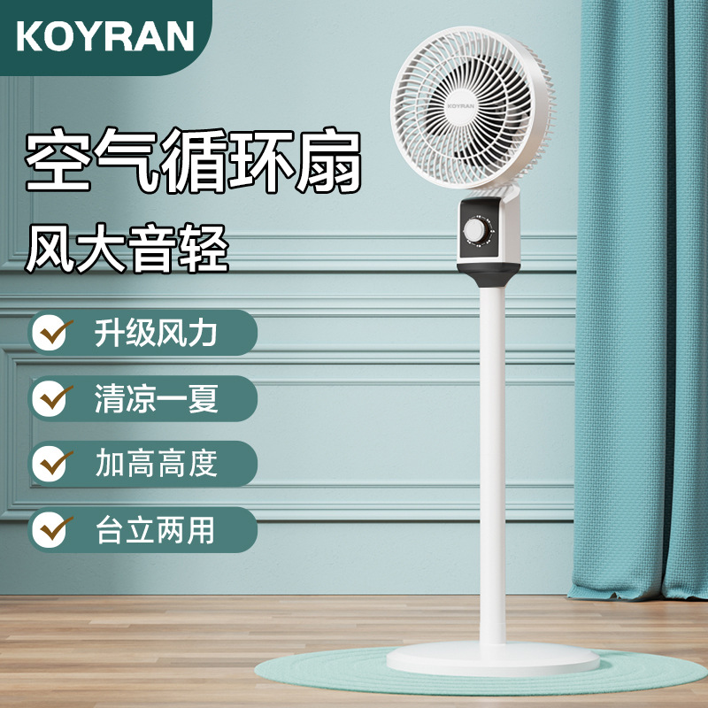 空气循环扇电风扇家用落地扇轻音遥控立式宿舍电扇节能