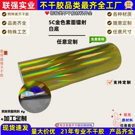 50#金色素面镭射膜不干胶标签材料贴纸吊牌礼盒白底尺寸 任意裁切