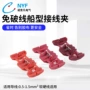 船形连接剥线快速接线夹