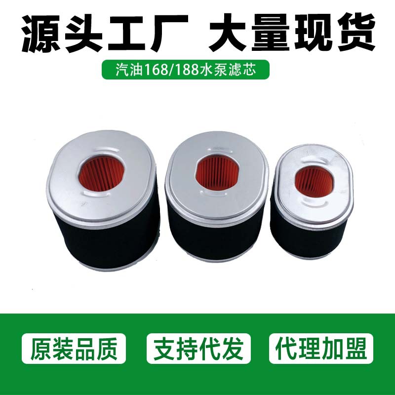 厂家自产发电机配件 汽油机配件抽水机配件水泵 168/188 177滤芯