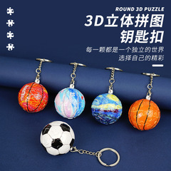 3D 立体球状パズルビルディングブロックおもちゃ地球サッカーバスケットボールキーホルダーチェーンペンダント装飾品クリエイティブパズル