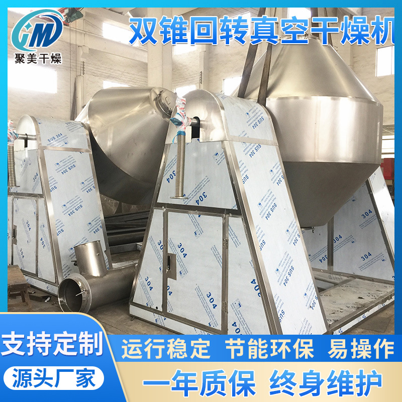 硫酸剂双锥回转干燥机 代乳粉食品工业烘干机 洗衣粉大豆烘干设备