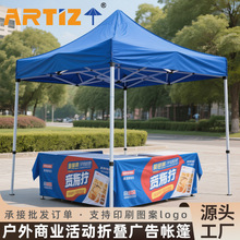 户外展览活动折叠帐篷商用摆摊促销四角遮阳棚品牌宣传广告帐篷