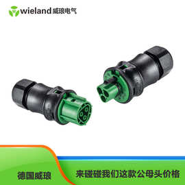 Wieland威琅RST20i3植物照明防水连接器96.031.0055.7