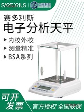 赛多利斯电子分析天平BSA万分高精度实验室麦太保