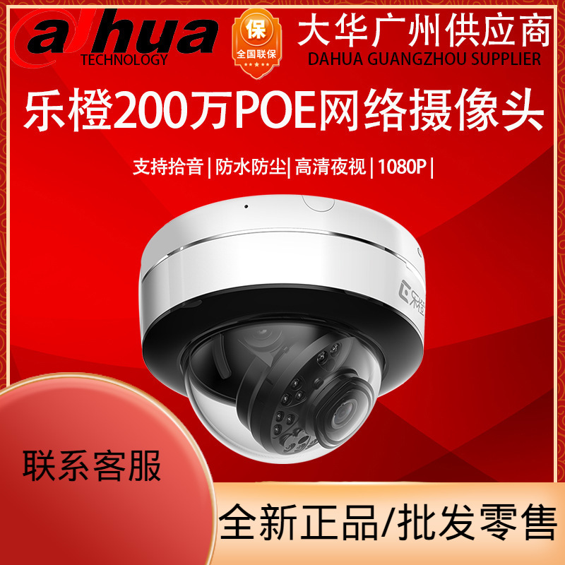 大华乐橙监控摄像机手机网络高清套装室内外POE供电家用商用TD1P