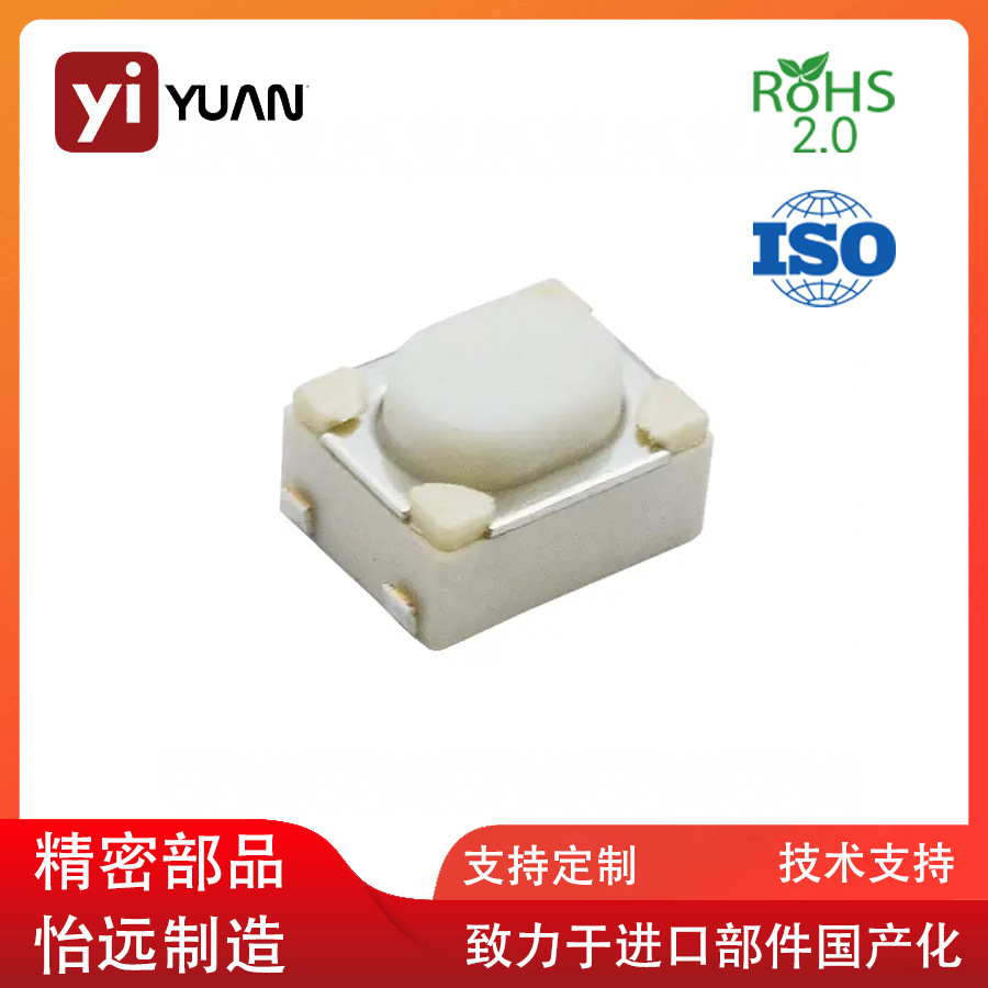 ALPS SKRPADE010 替代品 怡远YIYUAN3.2*4.2*2.5贴片轻触开关