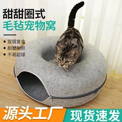 国境を越えたアマゾンはフェルトドーナツ猫巣ファスナー付き猫トンネル猫玩具二重猫ペット巣を提供している