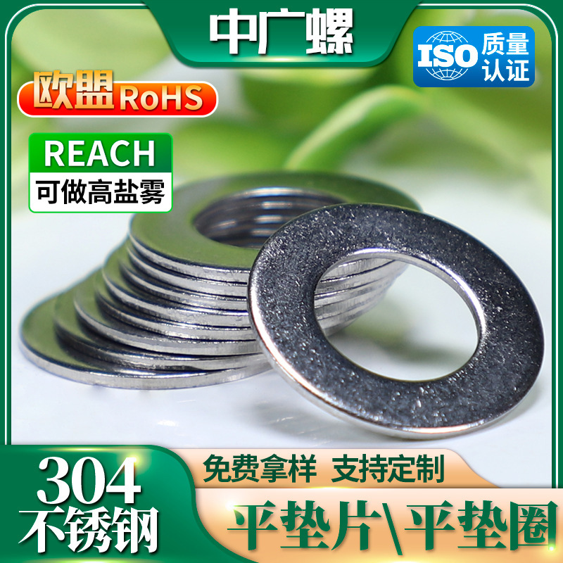 304不锈钢垫片金属垫圈螺栓平垫圈螺丝介子M12/M14/M16/M18/M20