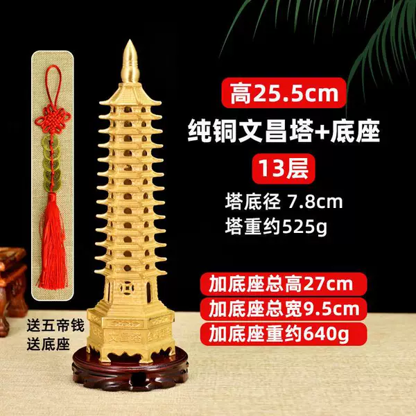 25.5cm Copper Wenchang Tower + Base + Five Emperors Copper Coins