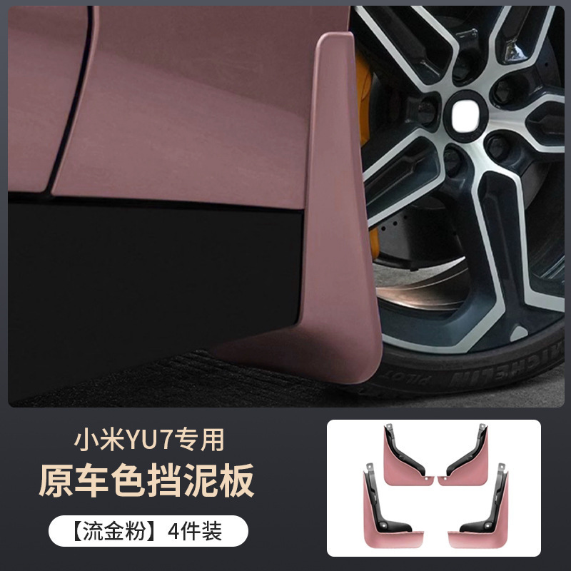 适用于小米YU7挡泥板后门内衬yu7专用配饰挡泥烤漆原车色外饰用品|undefined