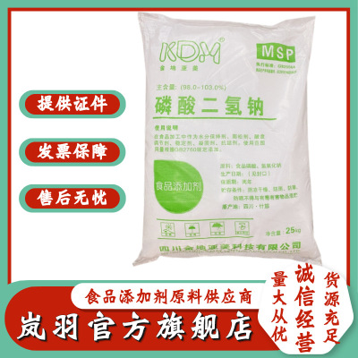 goods in stock wholesale Food grade Moisture Keeping Golden Ami Sodium dihydrogen phosphate