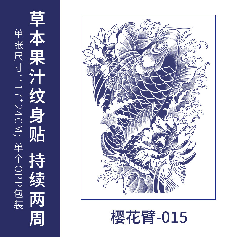 草本纹身贴果汁防水洗不掉不反光半永久传统日系樱花全臂花臂半臂|undefined
