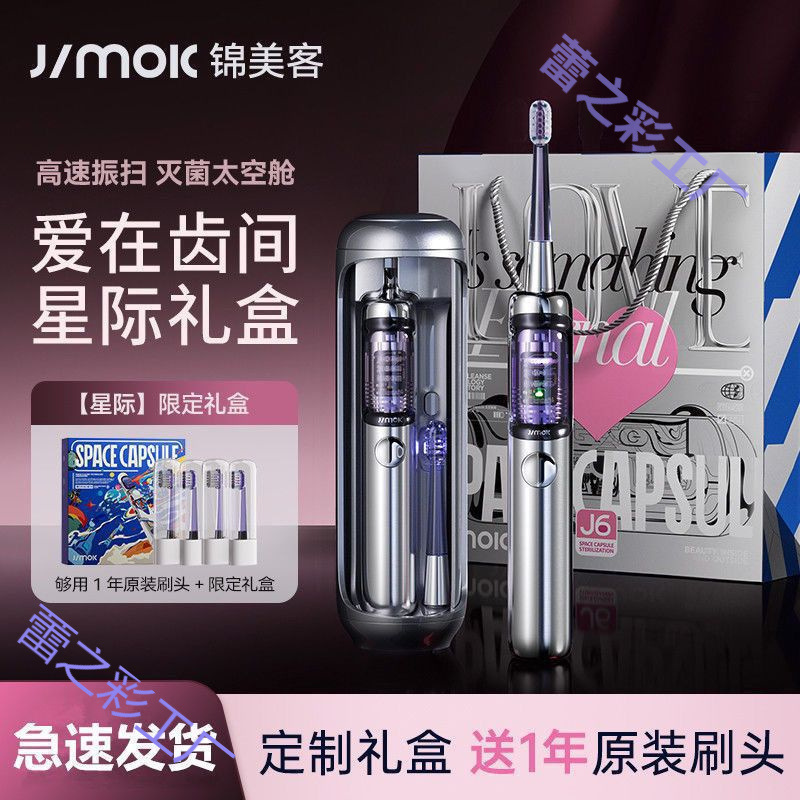 German Jimok Electric Toothbrush Adult Men and Women Sterilization Warehouse Sonic Couple Set Gift Box
