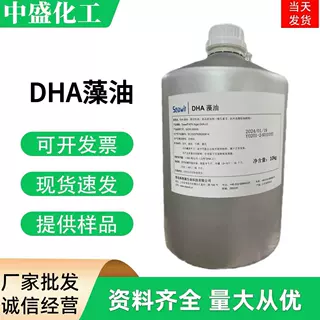 DHA藻油 海智源/天智 藻油DHA粉二十二碳六烯酸DHA 粉状/液体dha