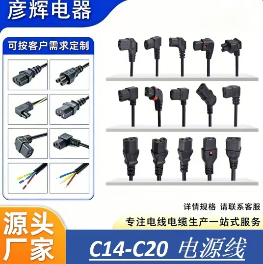 C20 to C19 Power Cord Pdu Copper Conductor Pvc Insulated Server Power Cable C13 to C14 Connection Cable