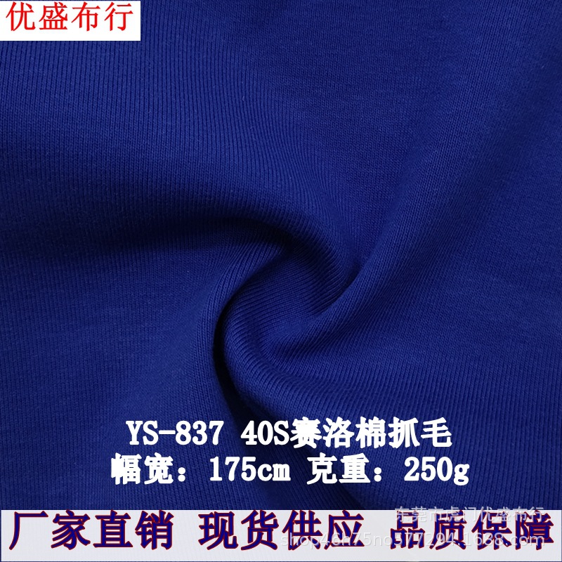 现货直批40支赛洛棉抓毛面料 秋冬打底加绒保暖针织绒布CVC赛络棉
