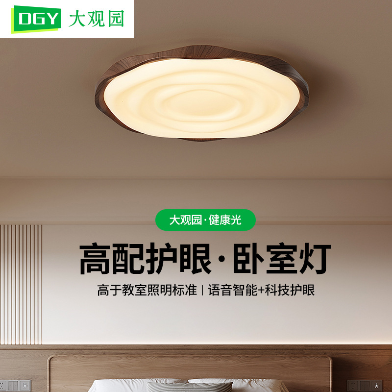 lámpara de techo del dormitorio antiguo estilo retro lámpara de habitación color nuez nuevo estudio minimalista LED lámpara de techo 270L