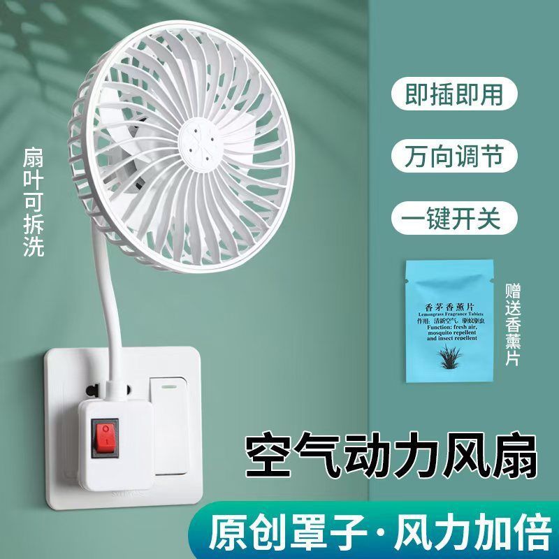 家用加大三插头一体插座小风扇插座万向厨房小型迷你小旋风风扇