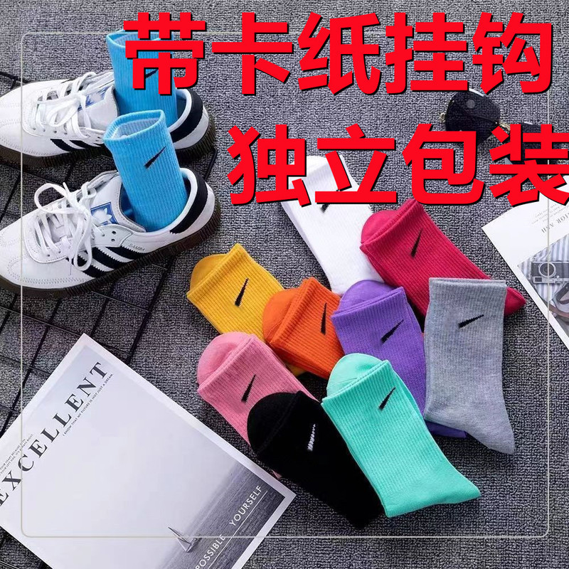 Su wannai's socks men's high-top NK pair women's socks youth fashion color one-piece delivery independent packaging