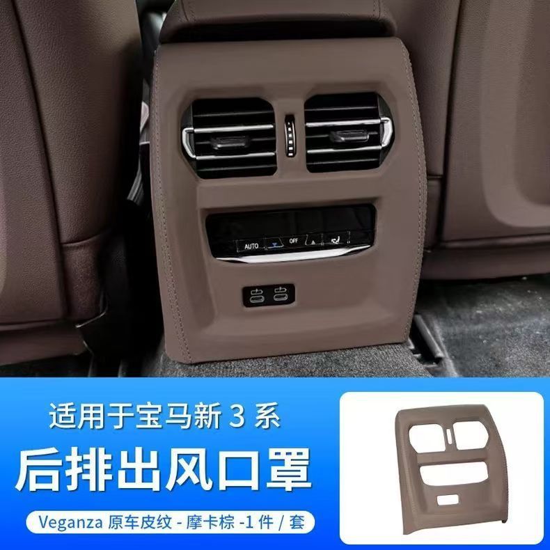 适用于宝马新3系325li 330li后排空调出风口保护罩防护皮套件改装|undefined