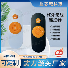 无线遥控器风扇红外LED灯礼品灯台灯小夜灯家电硅胶灯具