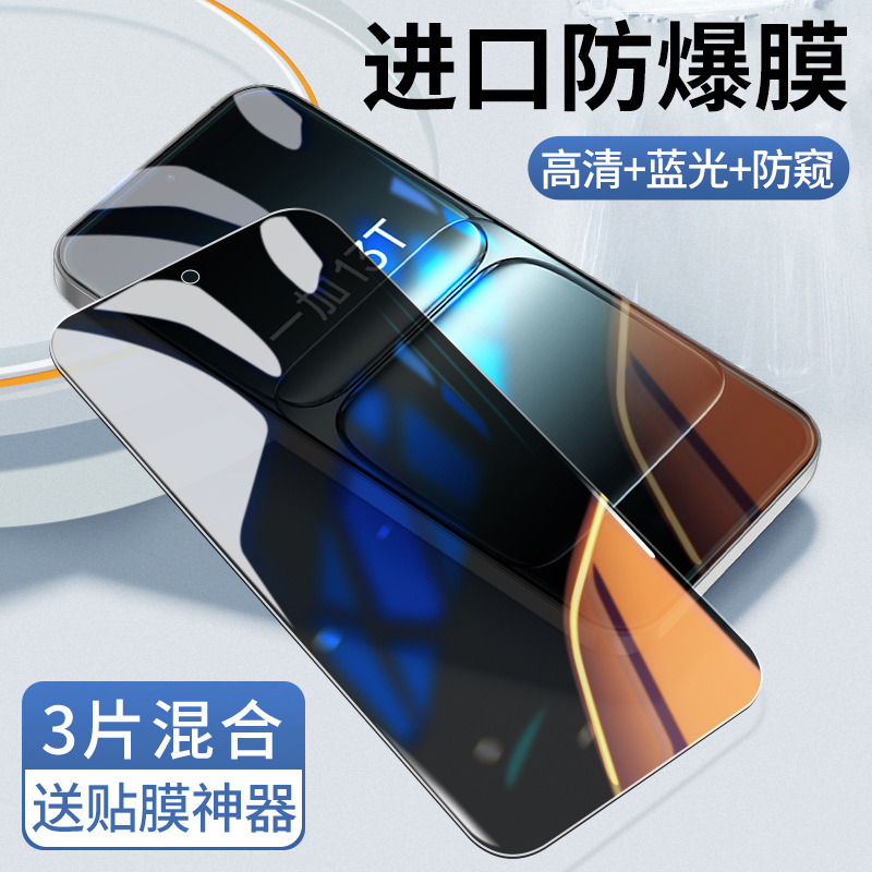 适用一加13T钢化膜1+13t手机膜oneplus防窥膜全屏覆盖无黑边防窥|undefined