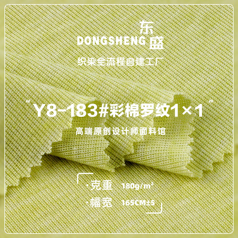 180g彩棉1×1罗纹布 涤纶人棉弹力拉架坑条布 打底衫时装面料
