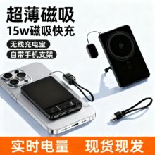 新款充电宝磁吸款15W充电宝批发带手机支架直播充电宝