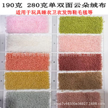 单双面云朵绒蚂蚁绒190克280g毛绒玩具宠物装居家服睡衣裤保暖布