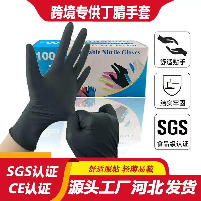 一次性黑色复合丁腈手套食品级清洁美容美发厂家直销防油污防护