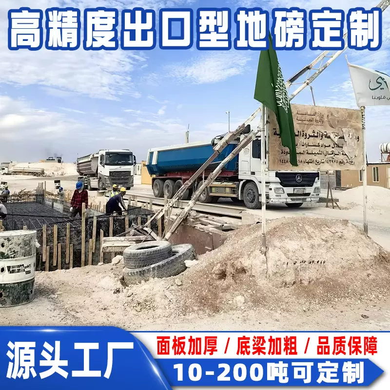 出口级地磅80吨 工业卡车地磅150吨支持海外定制 跨境汽车衡100吨