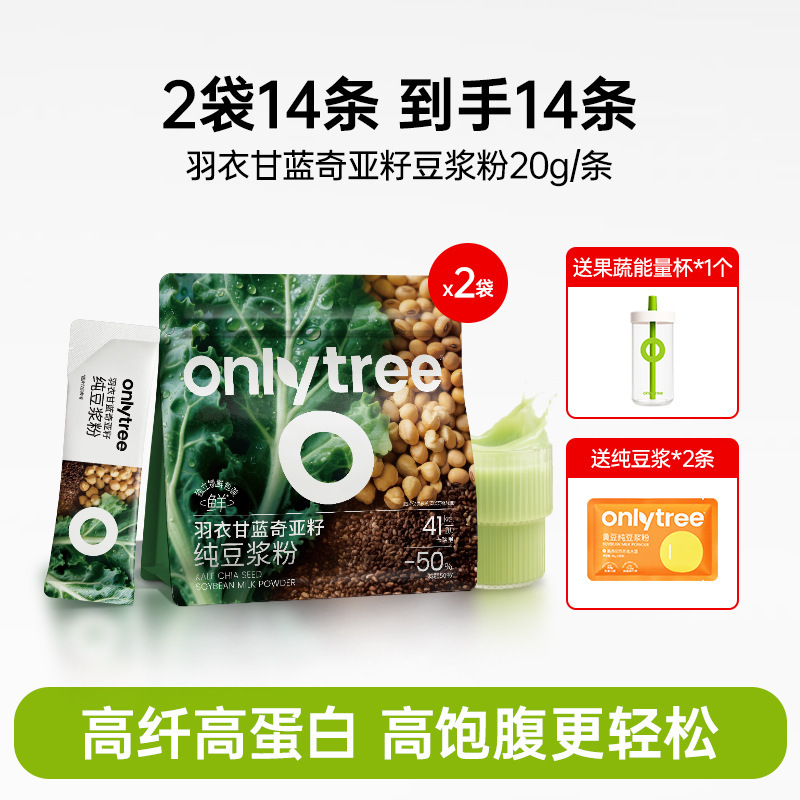 onlytree奇亚籽羽衣甘蓝粉官方旗舰店青汁冻干膳食纤维蔬菜代餐粉|undefined