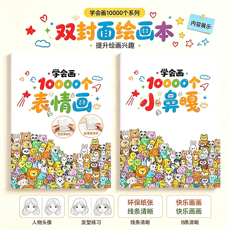 New Little Biga Drawing Book: Learn to Draw 10,000 Line Drawings and Practice Hand-Drawn Copying